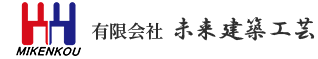 有限会社　未来建築工芸 ロゴ